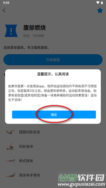 7分钟健身app免费版 7分钟健身app免费版
