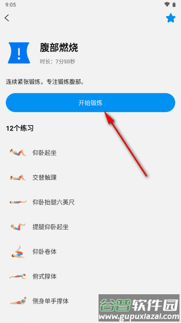 7分钟健身app免费版 7分钟健身app免费版