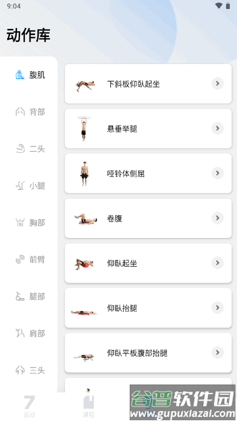 7分钟健身app免费版截图3