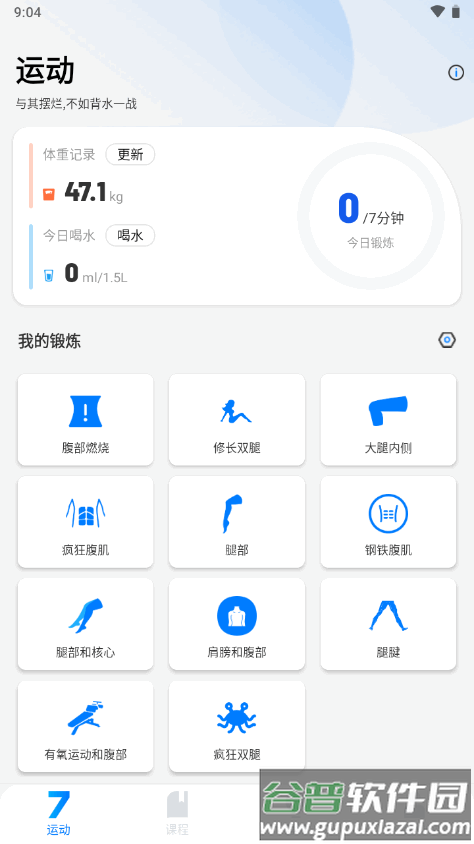 7分钟健身app免费版截图5