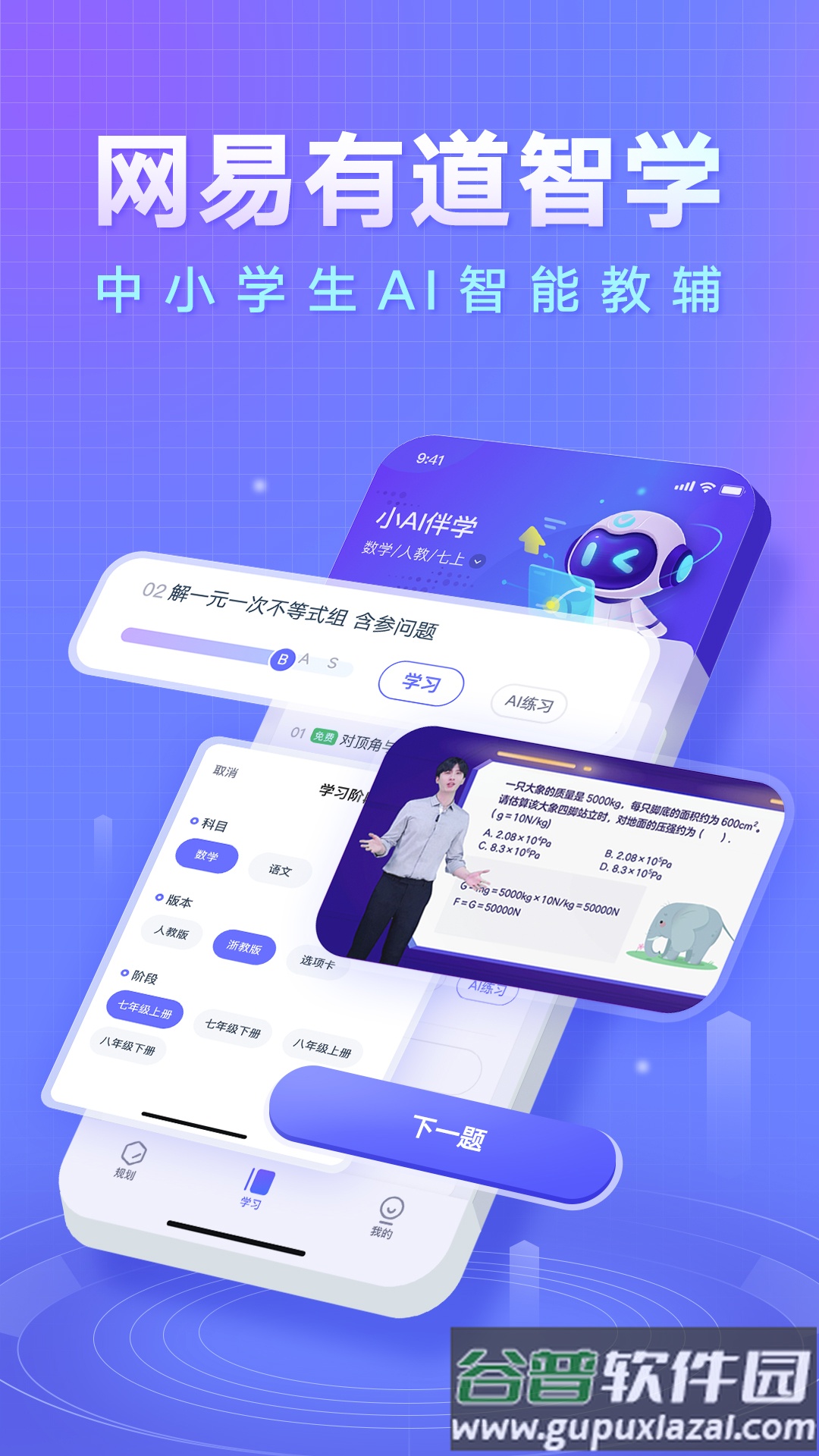 网易有道智学app截图1
