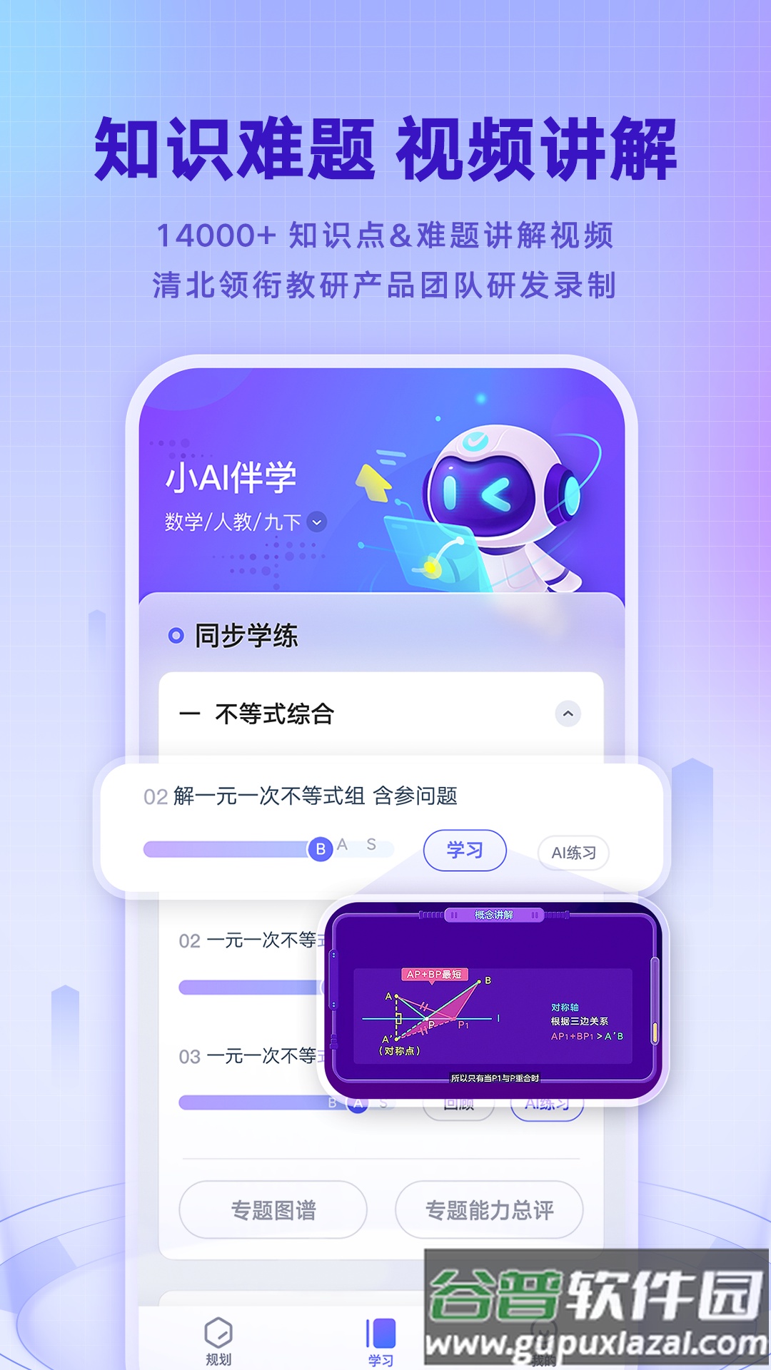 网易有道智学app截图2