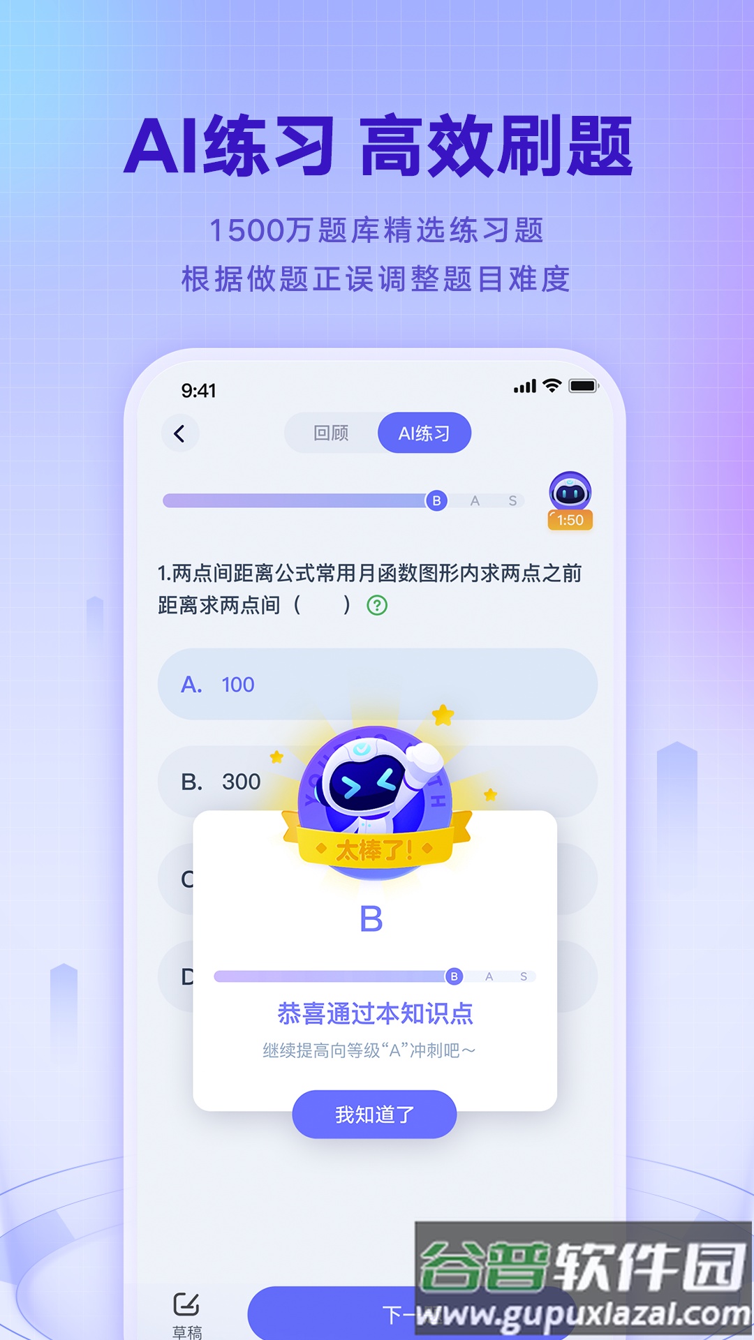 网易有道智学app截图3