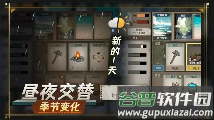 荒岛生存指南截图1