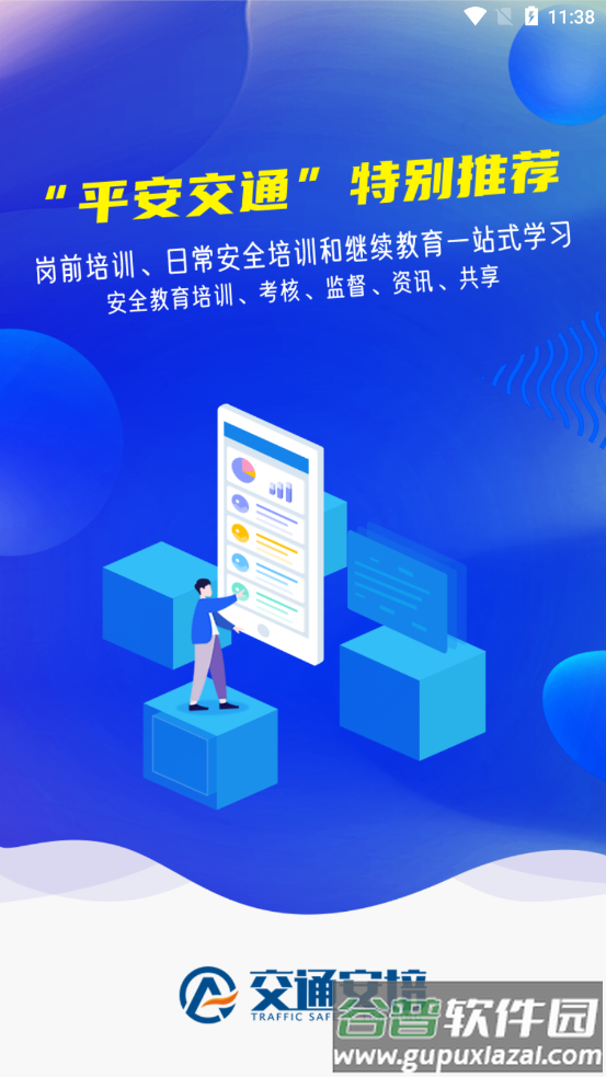 交通安培app下载截图1