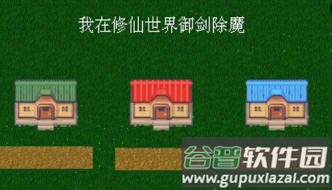 我在修仙世界御剑除魔安卓版