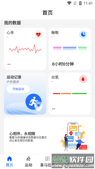 WearinOS智能手表软件