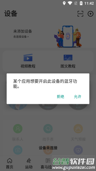 WearinOS智能手表软件