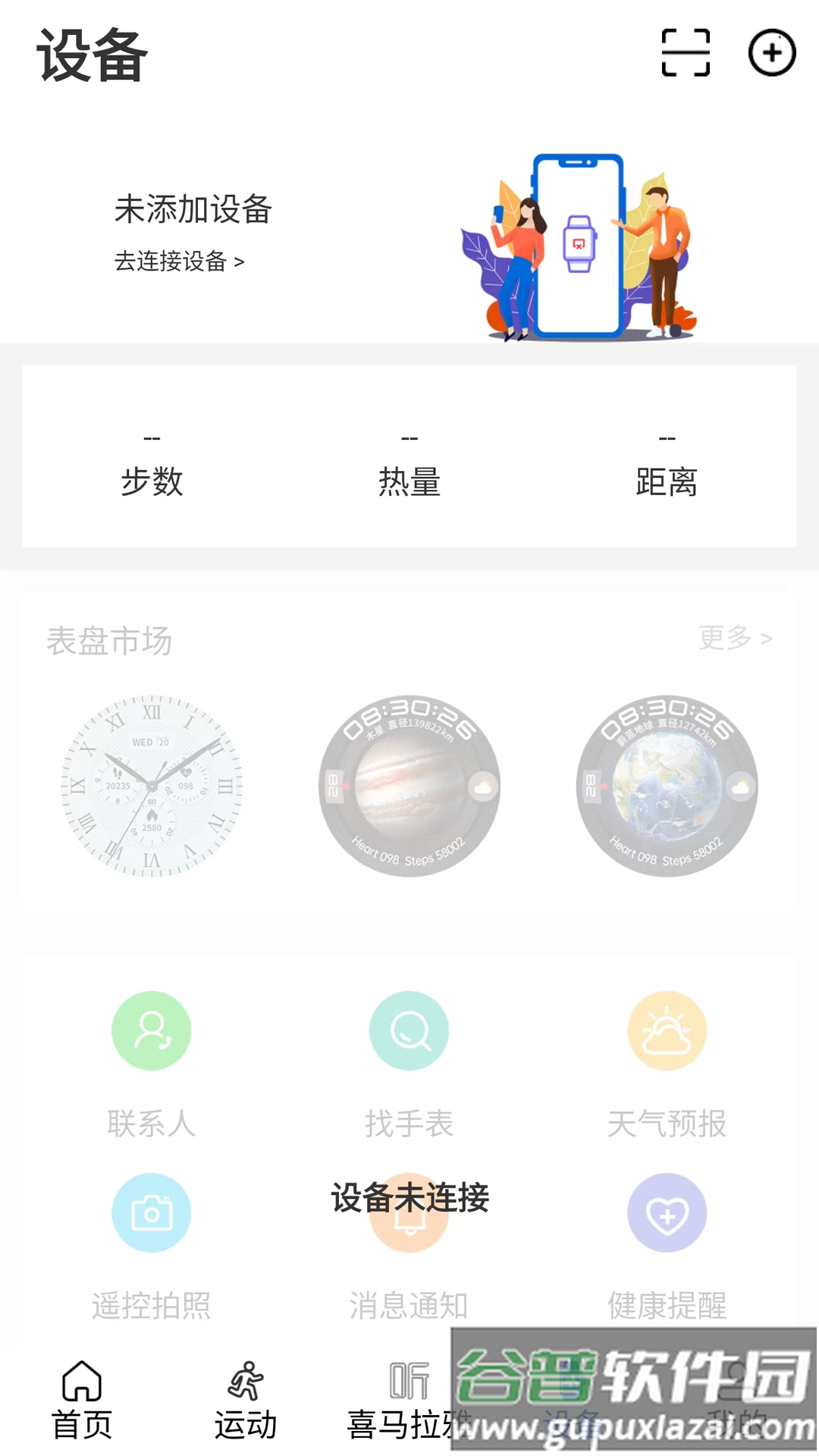WearinOS智能手表软件截图3