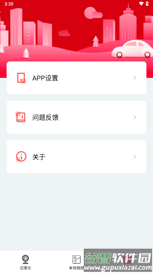 nicedvr行车记录仪app截图4