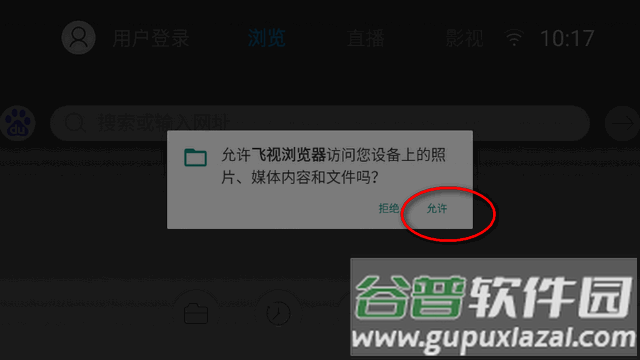 飞视浏览器TV版apk 飞视浏览器TV版apk