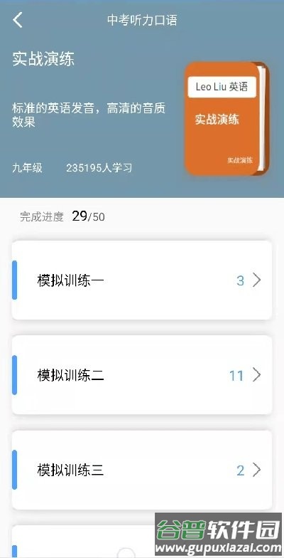 都来学教学平台截图1