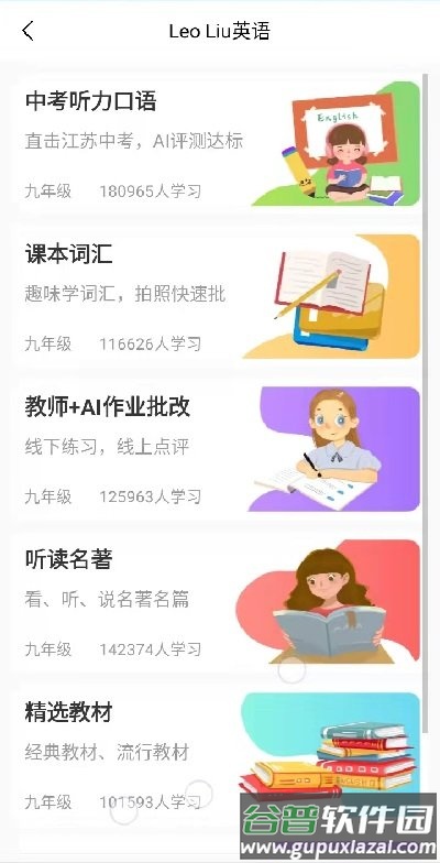 都来学教学平台截图2