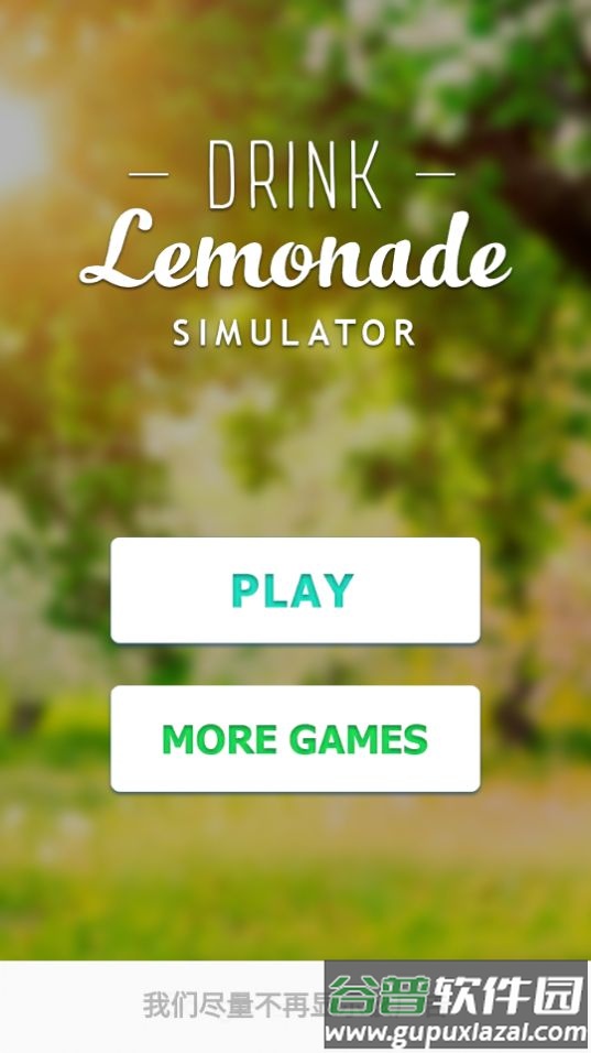 喝柠檬水模拟器游戏官方安卓版截图3