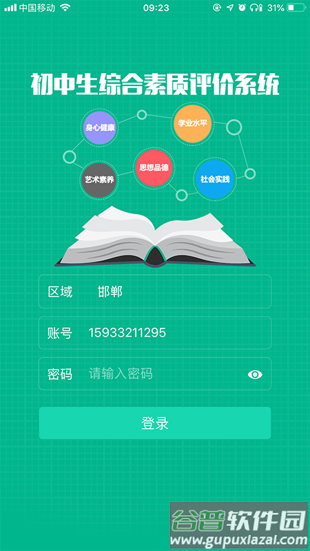 掌上综素app最新版截图1