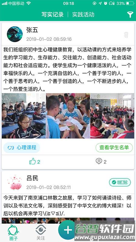 掌上综素app最新版截图2