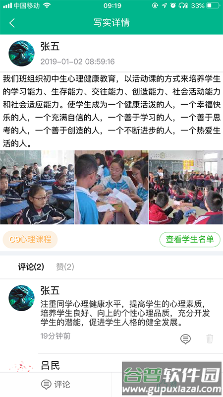 掌上综素app最新版截图3