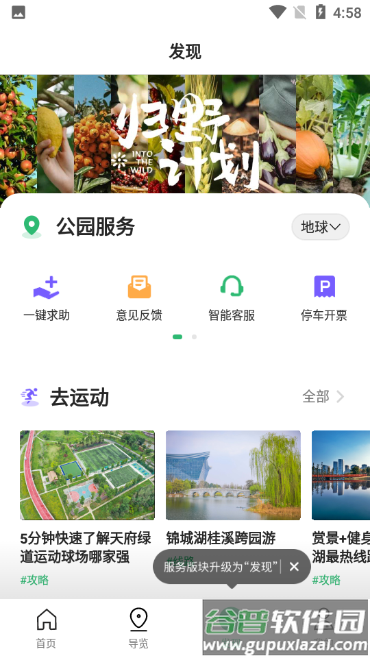 天府绿道app官方版截图1