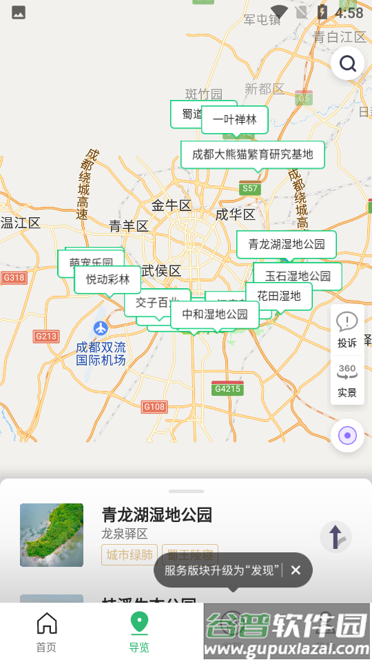 天府绿道app官方版截图2