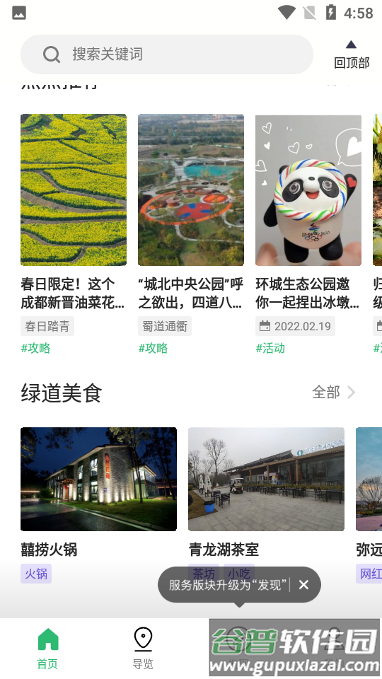 天府绿道app官方版截图3