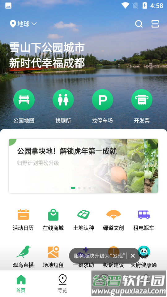 天府绿道app官方版截图5