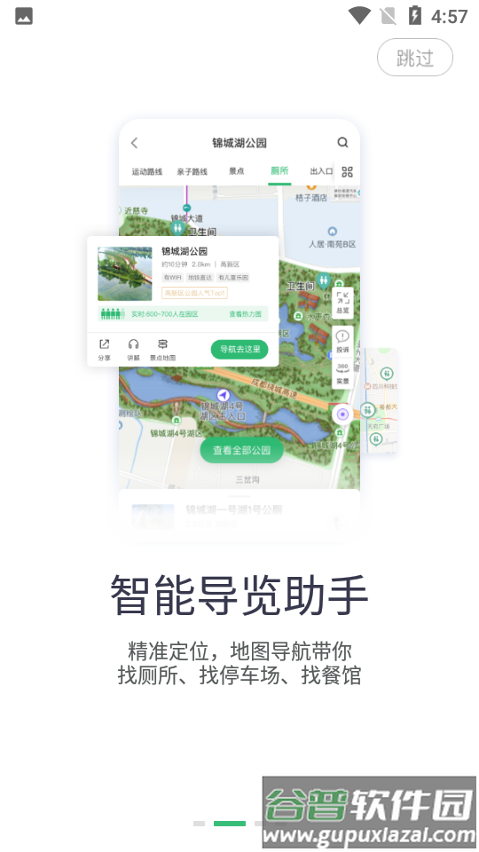 天府绿道app官方版截图6