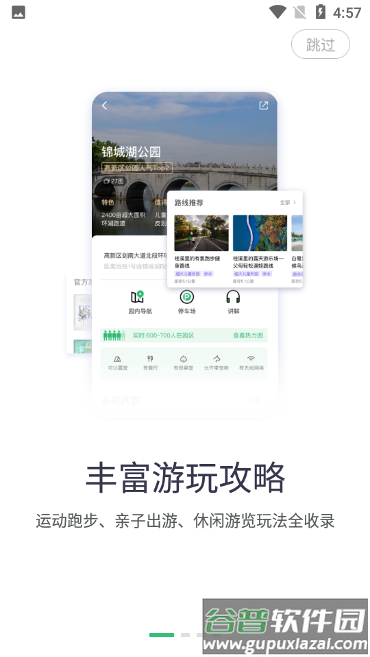 天府绿道app官方版截图7