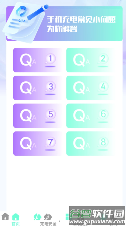 好快充电APP截图1