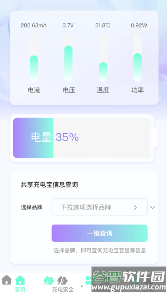 好快充电APP截图2