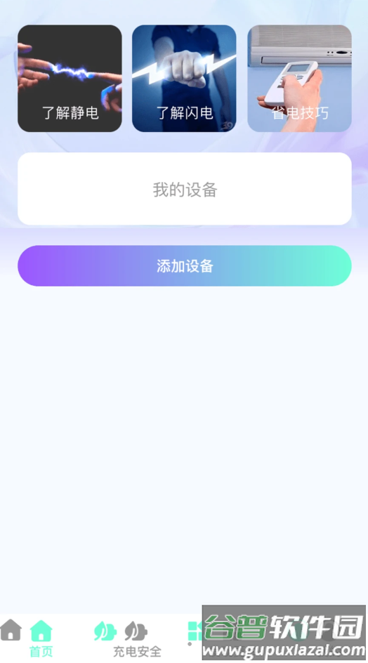 好快充电APP截图3