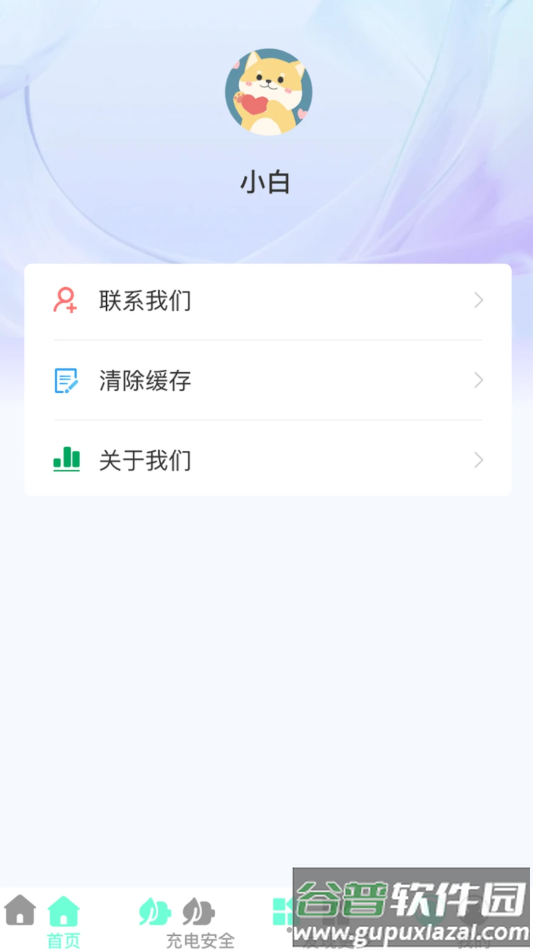 好快充电APP截图4