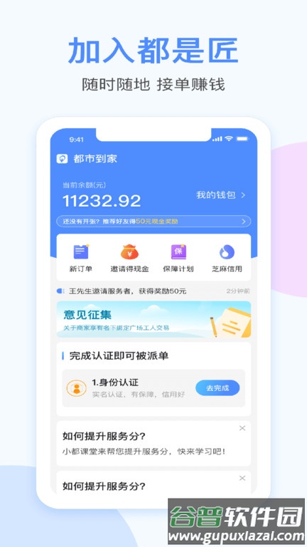 都是匠app截图2