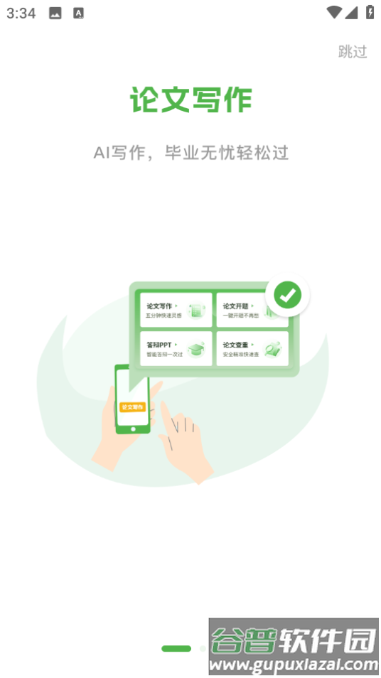 茅茅虫app下载截图1