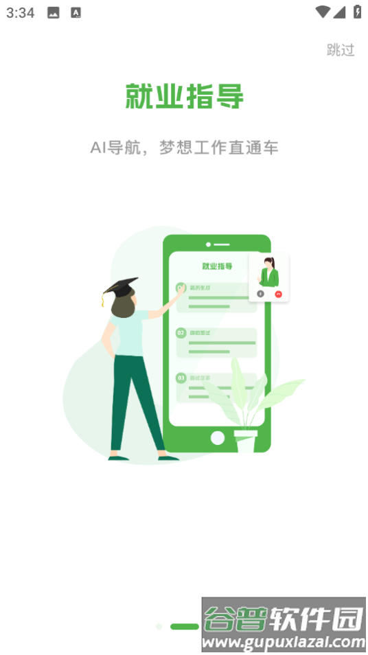 茅茅虫app下载截图3