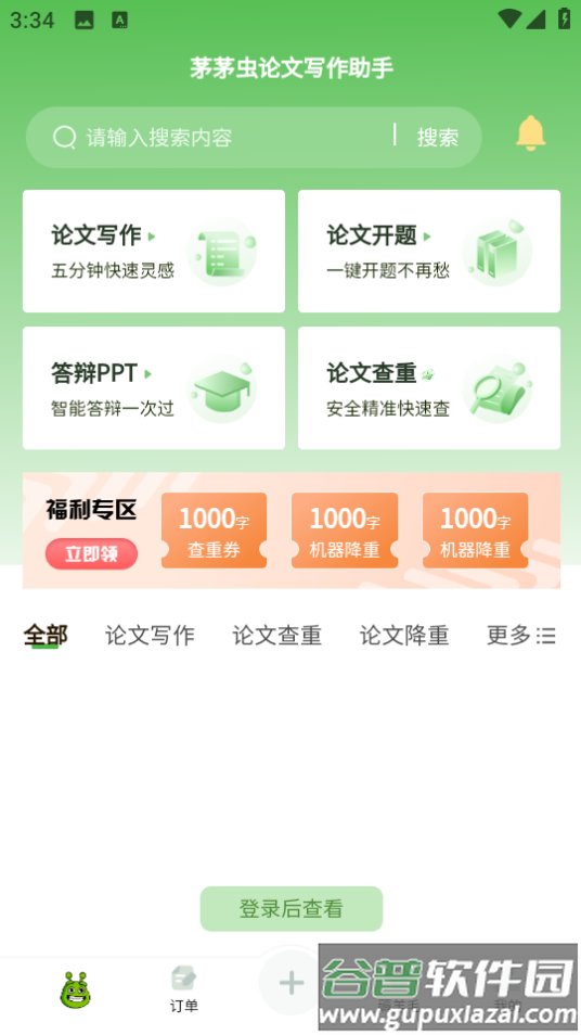 茅茅虫app下载截图4