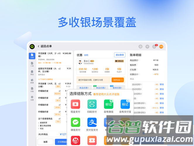 企迈数店HD下载