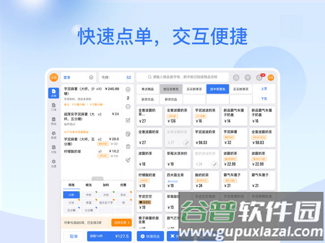 企迈数店HD下载截图2