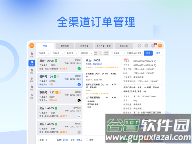 企迈数店HD下载截图3