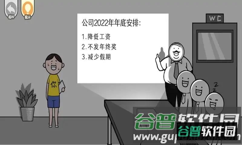 都是人情世故小游戏截图1