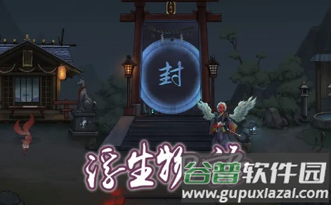 浮生物语手游安卓版