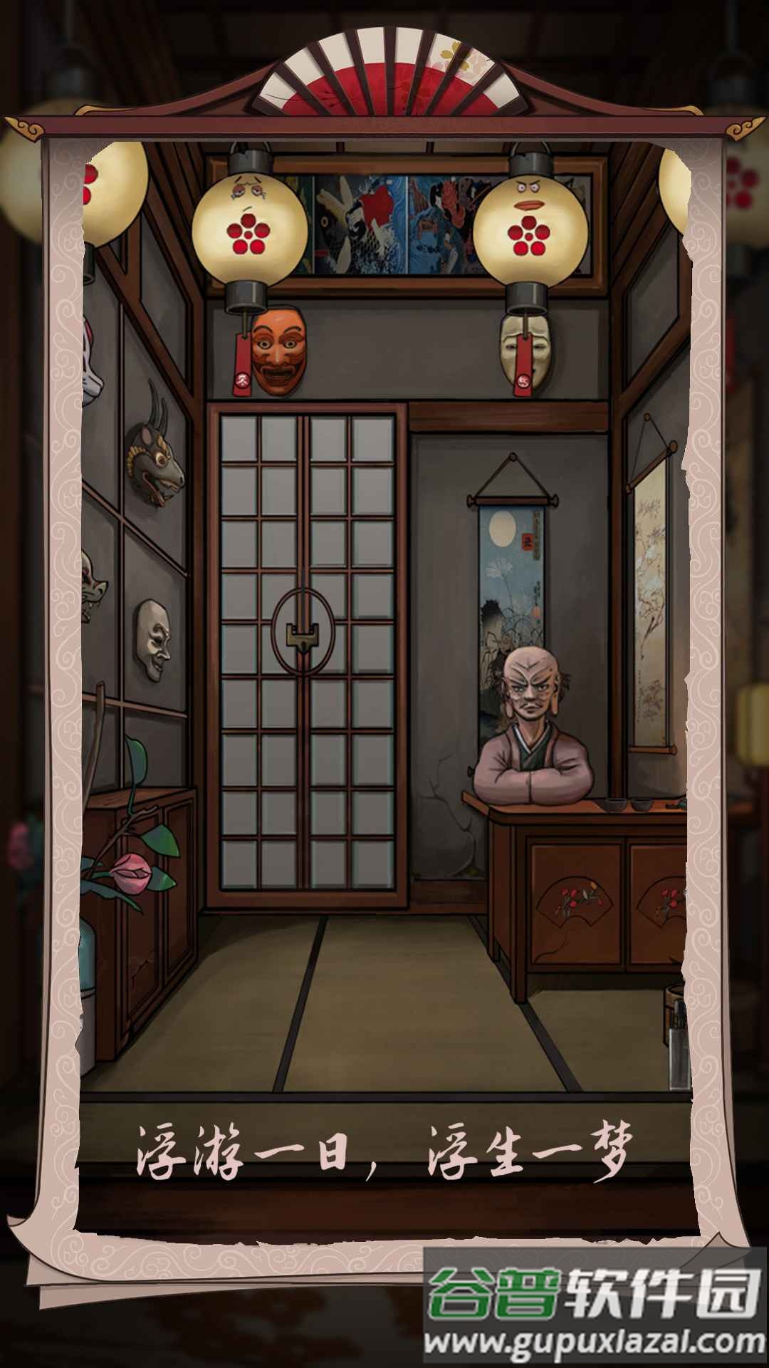 浮生物语手游安卓版截图1