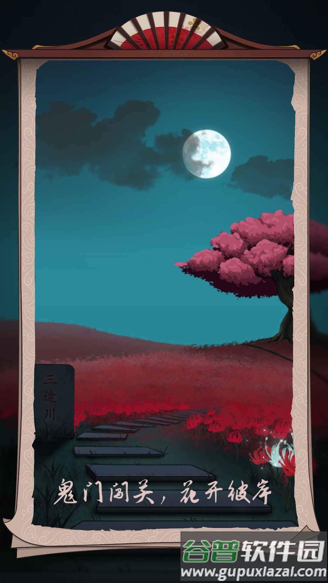 浮生物语手游安卓版截图4