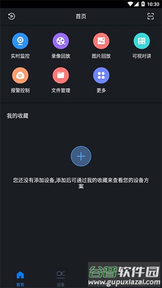 gdmss plus截图3