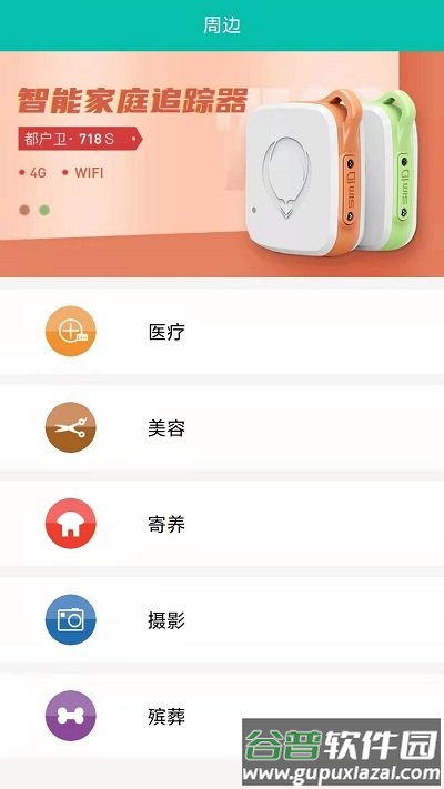 都户卫app截图2