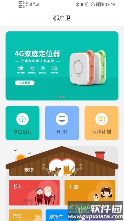 都户卫app截图4