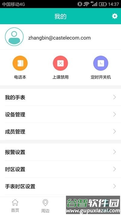 都户卫app截图5