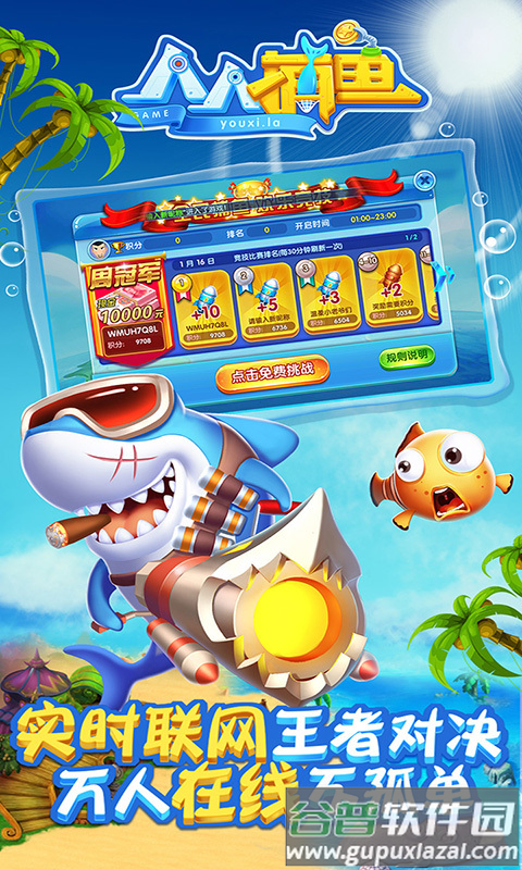 人人捕鱼华为版