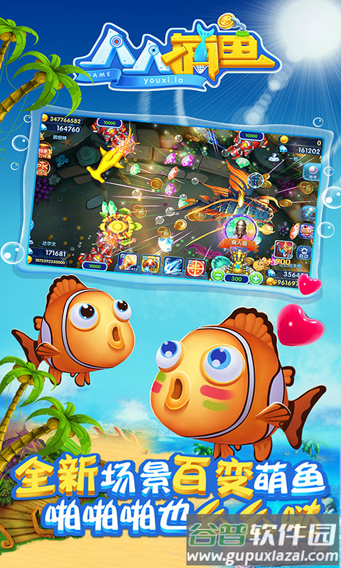 人人捕鱼华为版截图2