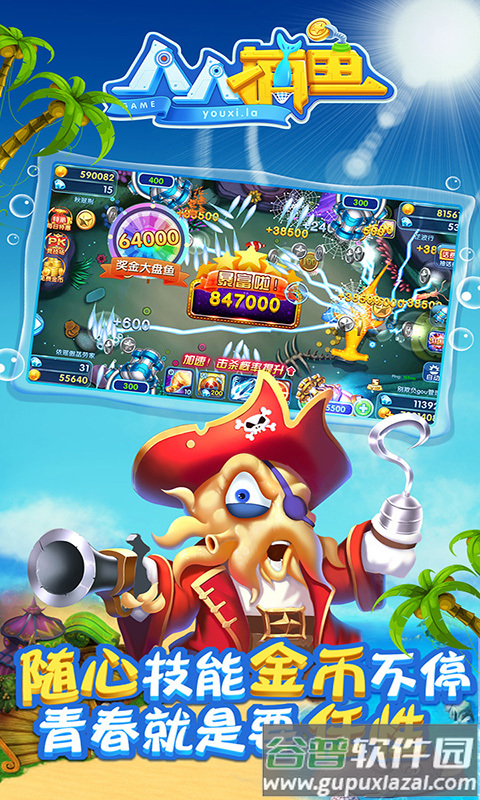 人人捕鱼华为版截图3