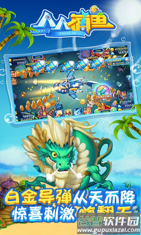 人人捕鱼华为版截图5